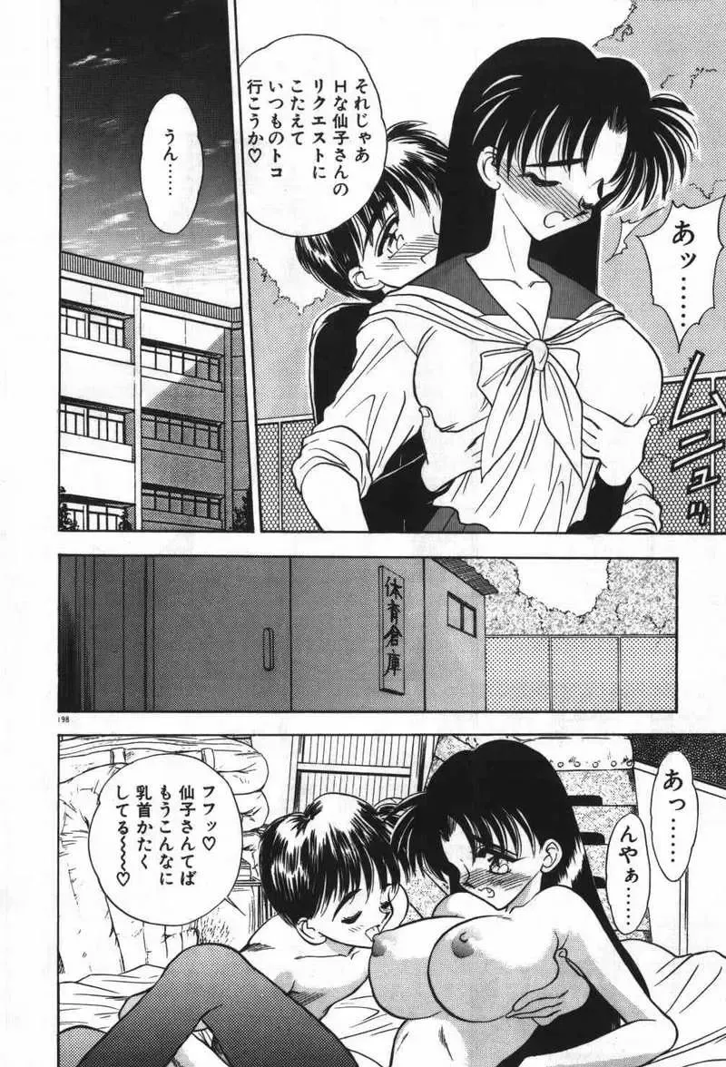 [Aura Seiji] Mayoeru Kohitsuji Fhentai - Page 201