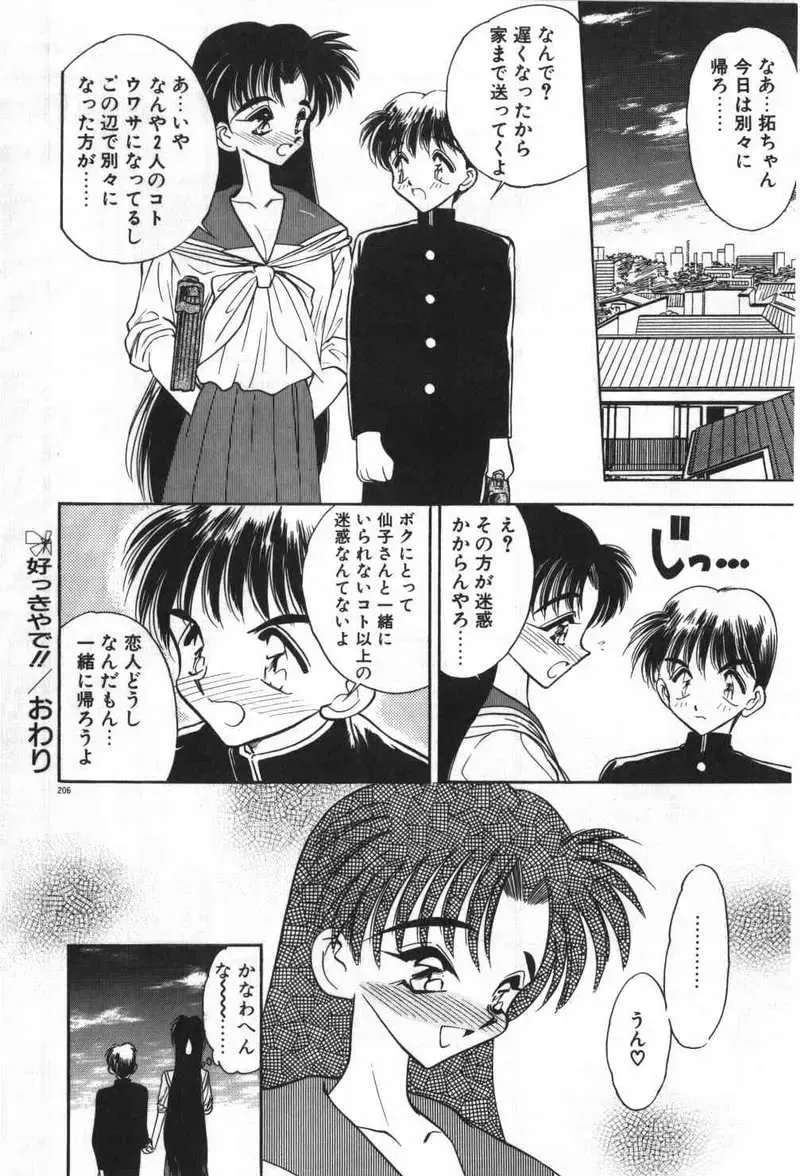 [Aura Seiji] Mayoeru Kohitsuji Fhentai - Page 209