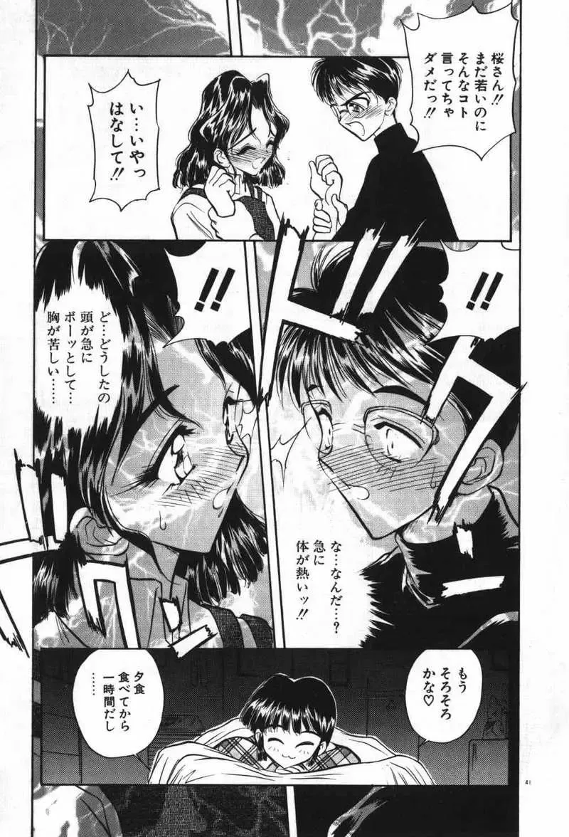 [Aura Seiji] Mayoeru Kohitsuji Fhentai - Page 44