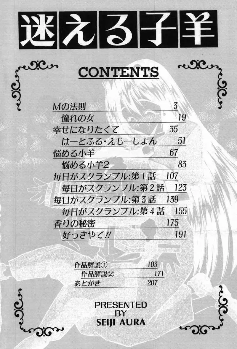 [Aura Seiji] Mayoeru Kohitsuji Fhentai - Page 5