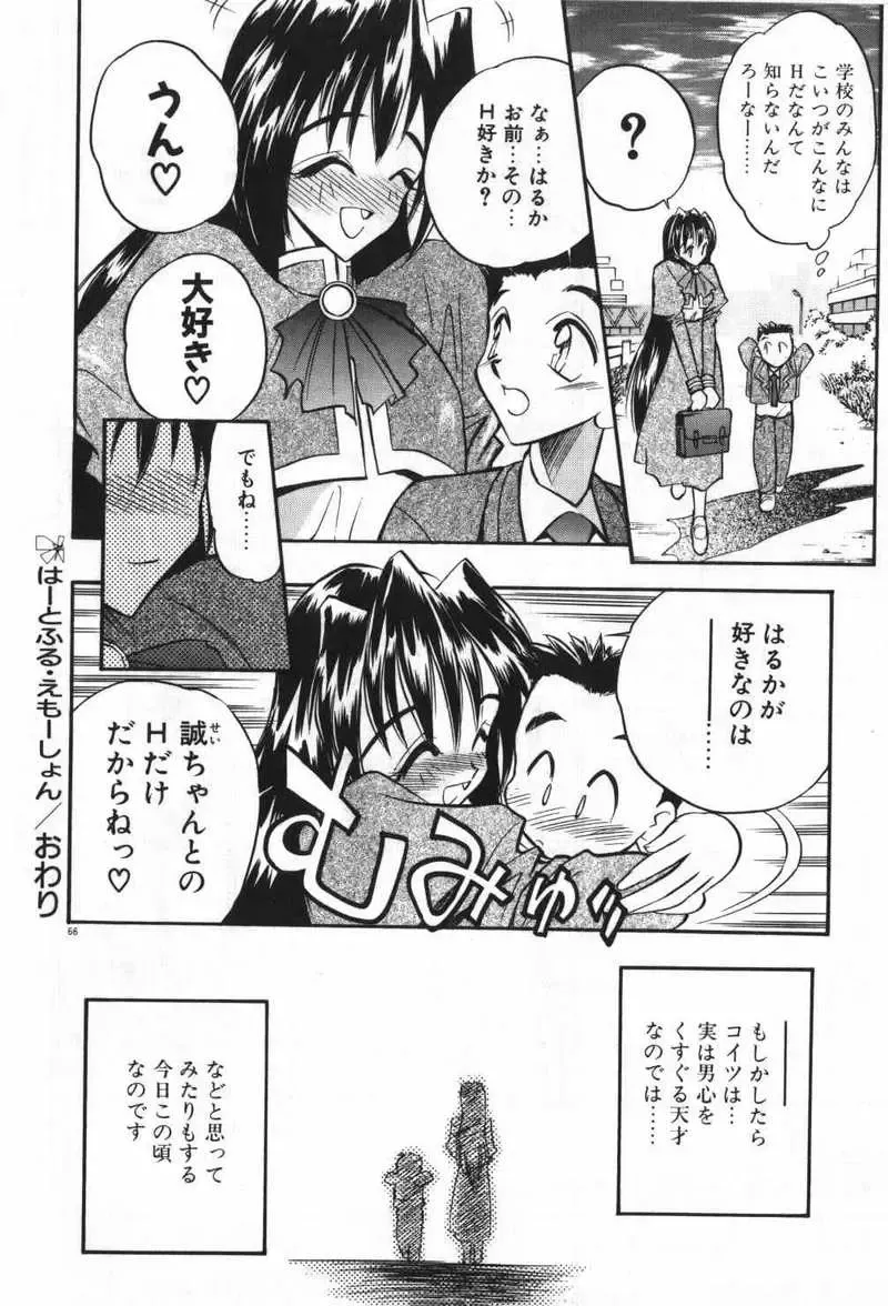 [Aura Seiji] Mayoeru Kohitsuji Fhentai - Page 69
