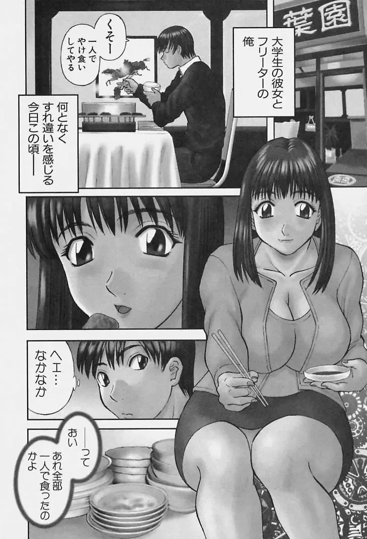 [Kawamori Misaki] Kanojo no Kimochi Fhentai - Page 12