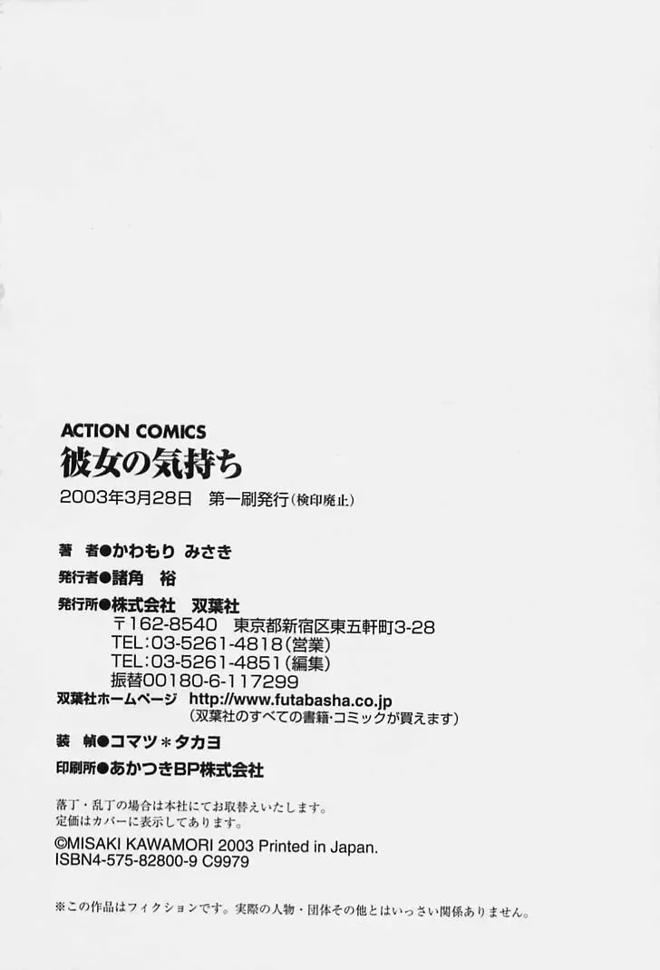 [Kawamori Misaki] Kanojo no Kimochi Fhentai - Page 204