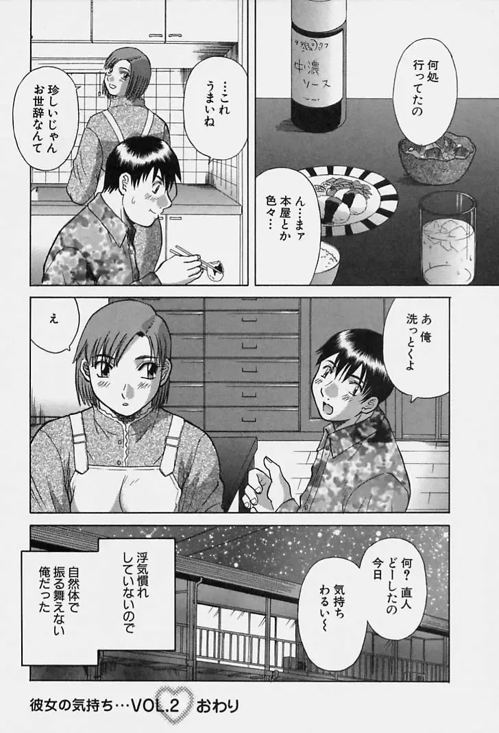 [Kawamori Misaki] Kanojo no Kimochi Fhentai - Page 48