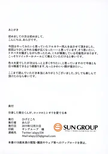 [Alapi] Bunshin shita Kishi-kun ga, Kokkoro to Shiori o Mederu Hon Fhentai - Page 21