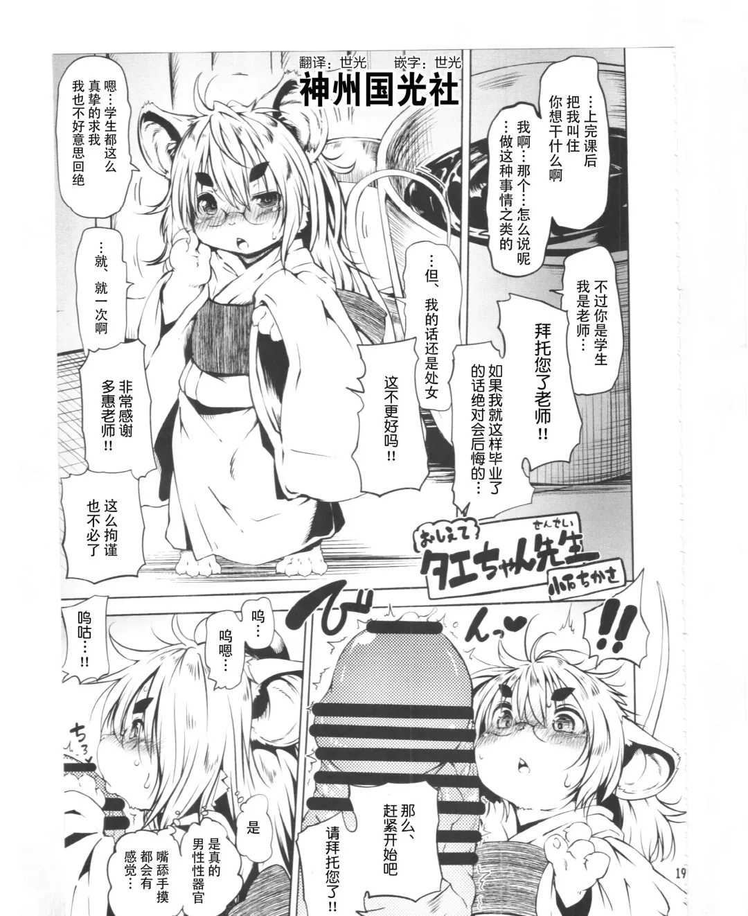 [Koishi Chikasa] Oshiete Taechan Sensei Fhentai - Page 1
