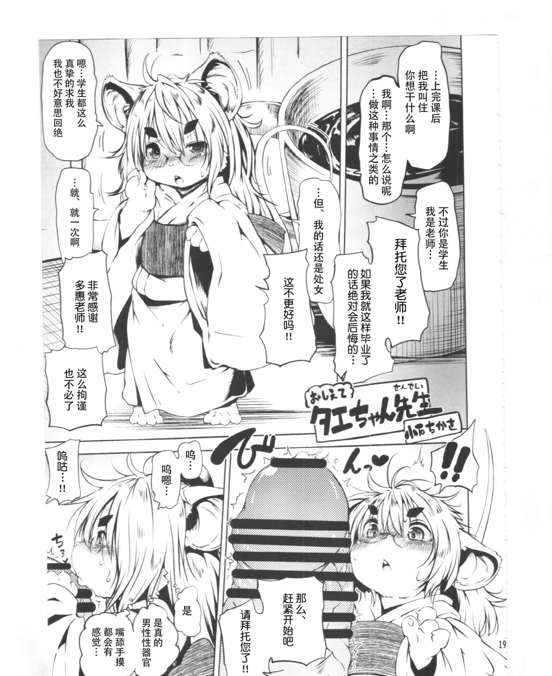 [Koishi Chikasa] Oshiete Taechan Sensei Fhentai - Page 2