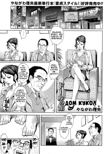 Read [Yanagawa Rio] Doll no Yakata | Дом кукол - Fhentai