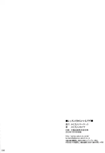 [Kajimura Kajima] Lesson dakara Iin desu Fhentai - Page 29