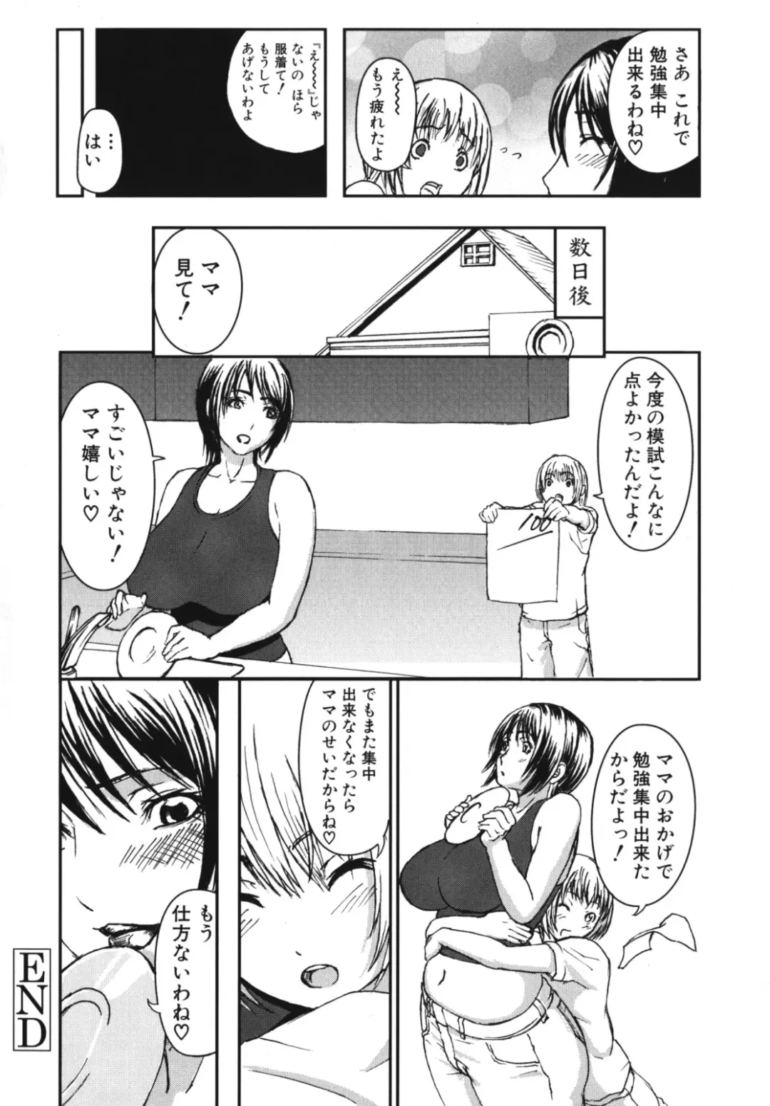 Maman Love 2 Fhentai - Page 116