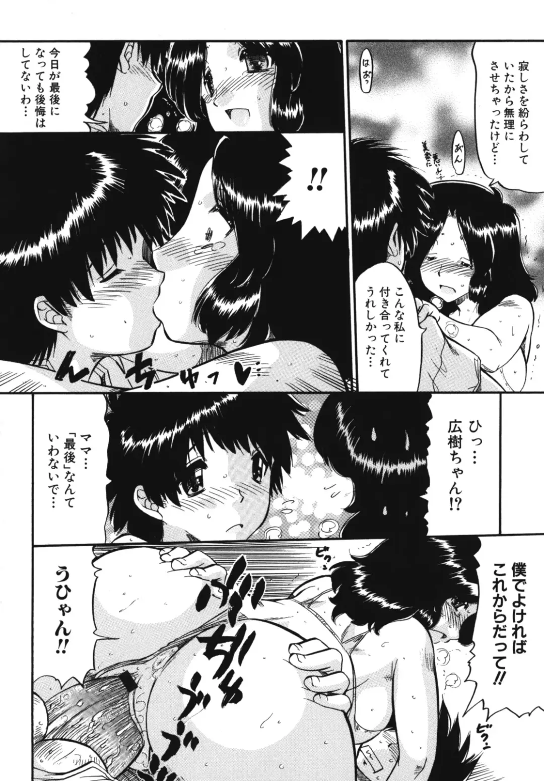 Maman Love 2 Fhentai - Page 150