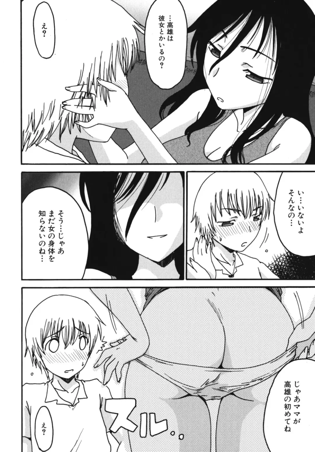 Maman Love 2 Fhentai - Page 16