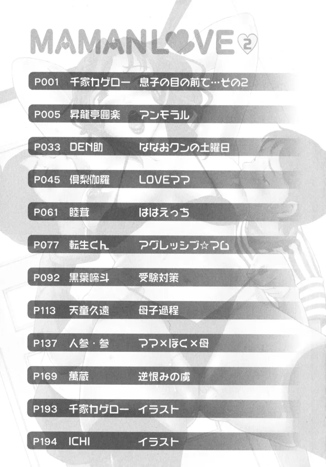 Maman Love 2 Fhentai - Page 199