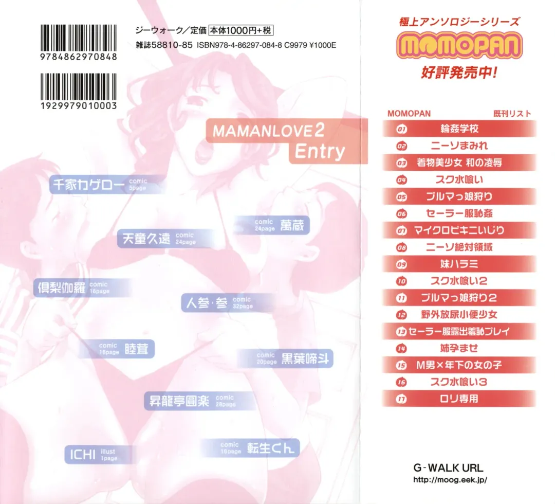 Maman Love 2 Fhentai - Page 2