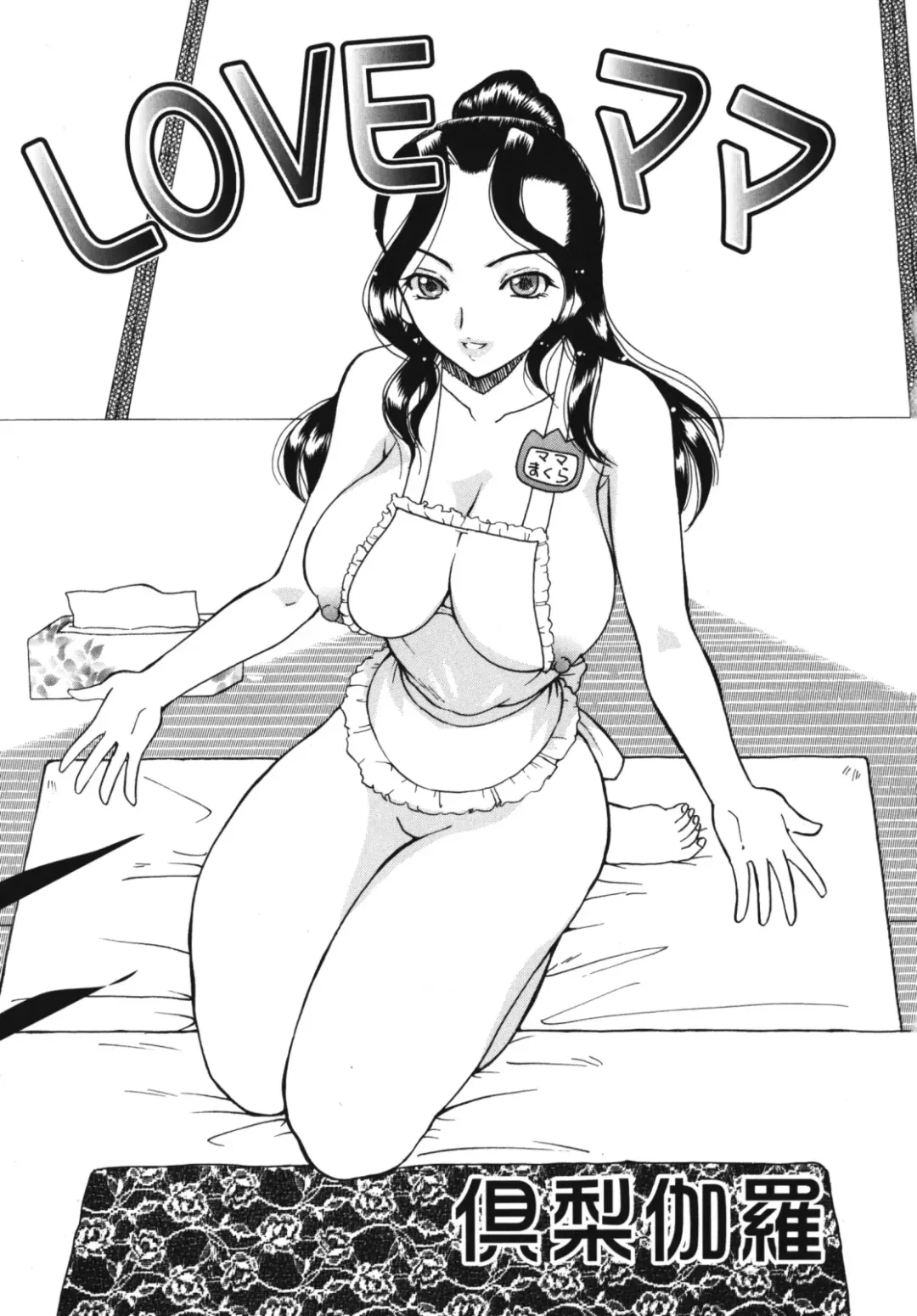 Maman Love 2 Fhentai - Page 49