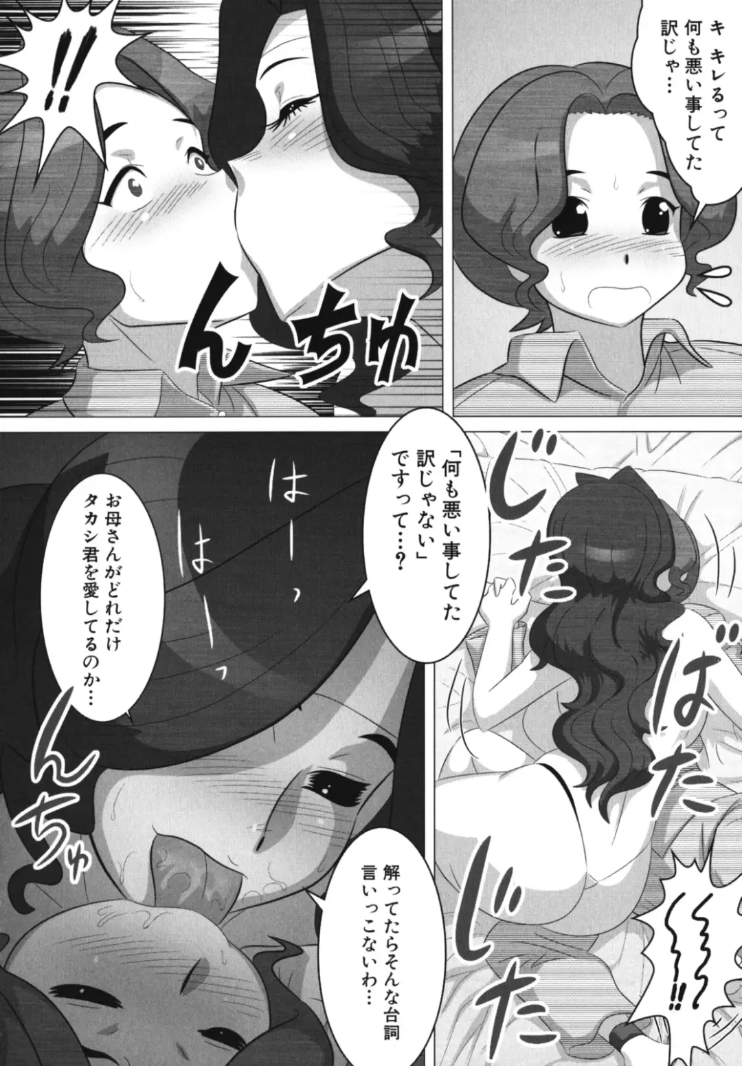 Maman Love 2 Fhentai - Page 86