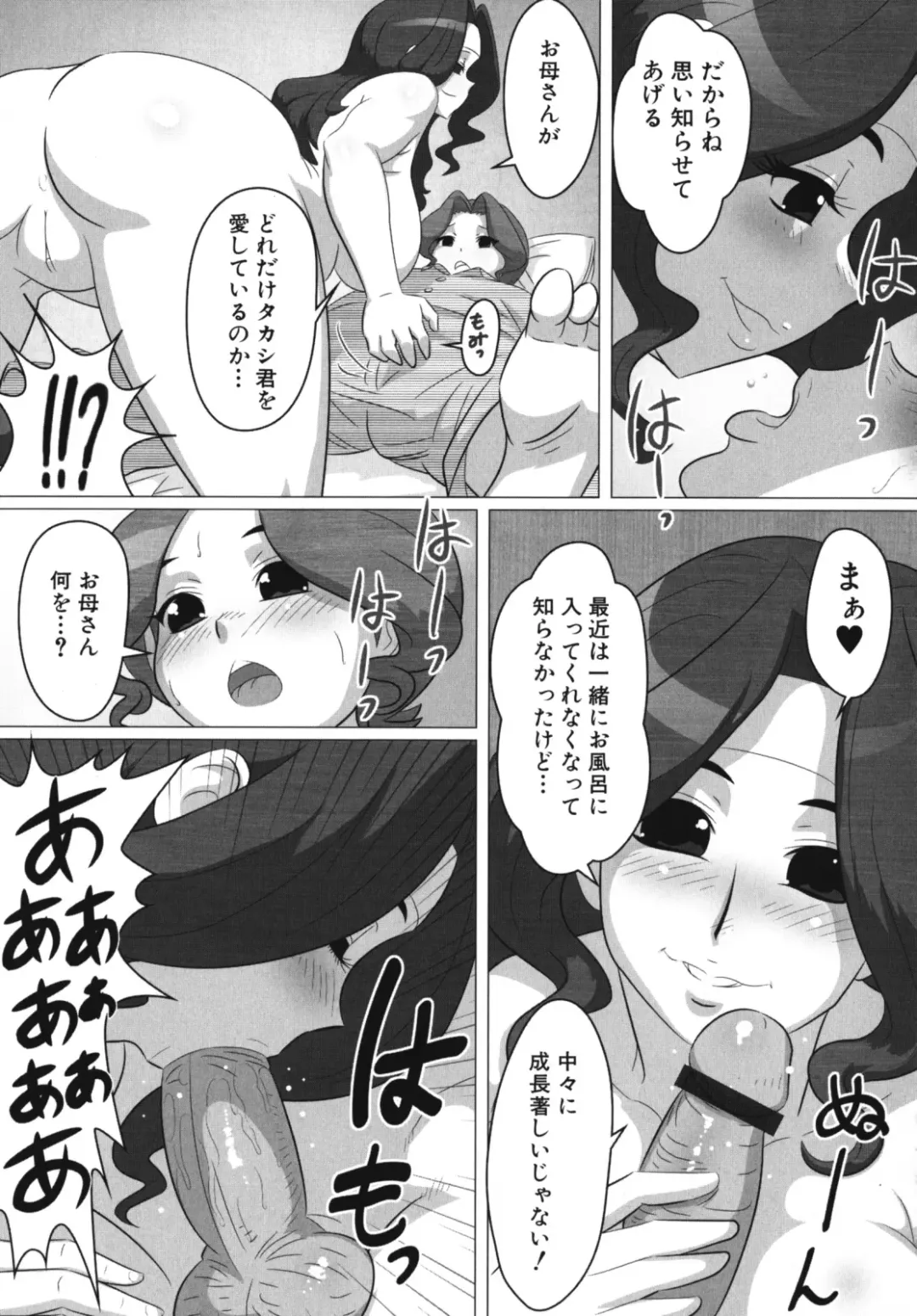 Maman Love 2 Fhentai - Page 87