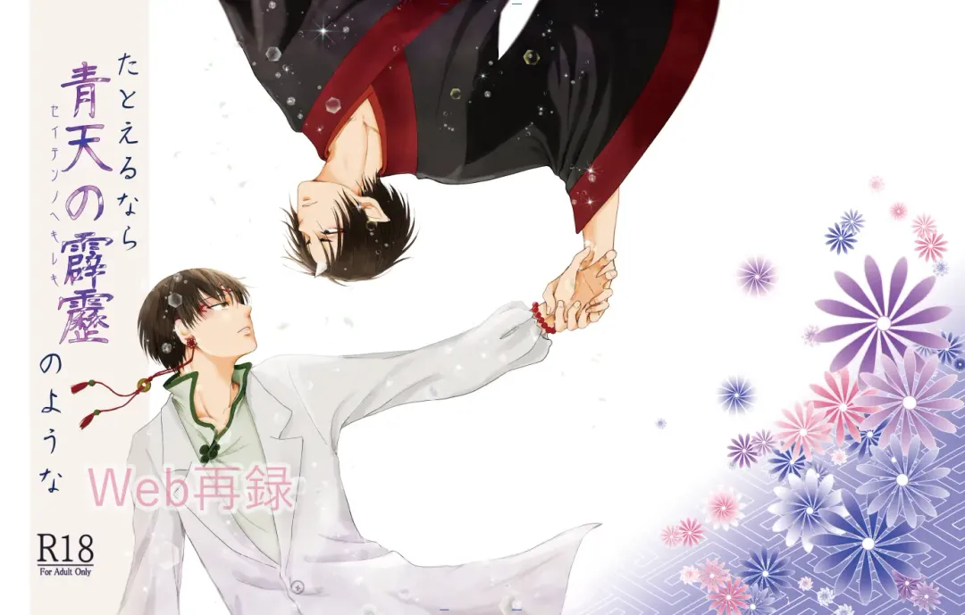 Tatoerunara Seiten no Hekireki no Youna Fhentai - Page 1