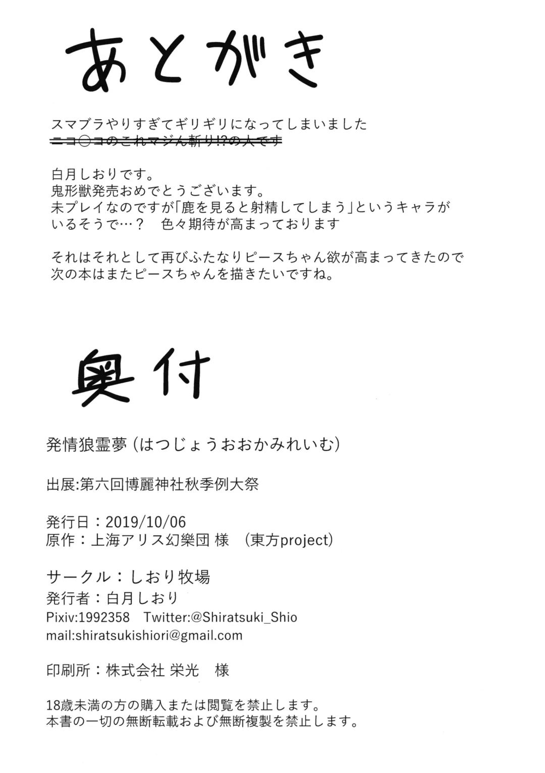 [Shiratsuki Shiori] Hatsujou Ookami Reimu | Wolf Reimu in Heat Fhentai - Page 18