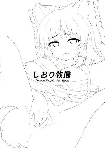 [Shiratsuki Shiori] Hatsujou Ookami Reimu | Wolf Reimu in Heat Fhentai - Page 2