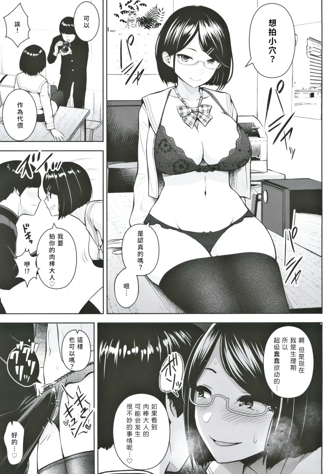 [Diisuke] Himitsu no Houkago Satsueikai Fhentai - Page 10