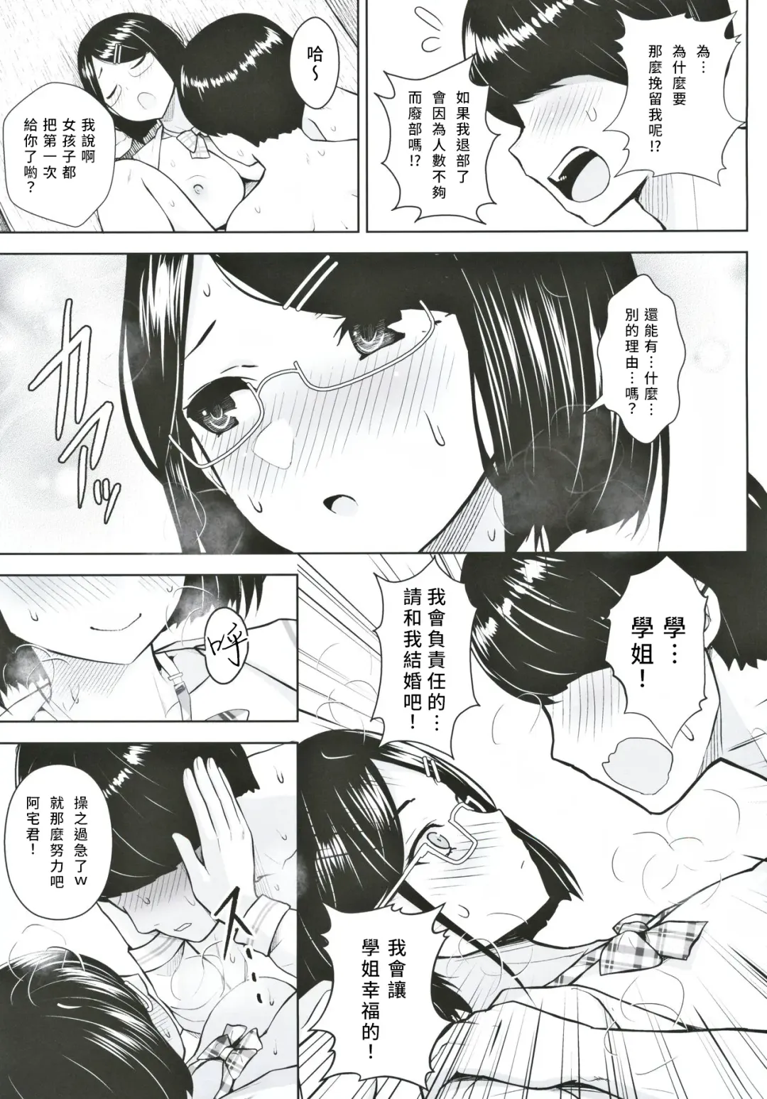 [Diisuke] Himitsu no Houkago Satsueikai Fhentai - Page 18