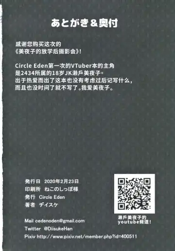 [Diisuke] Himitsu no Houkago Satsueikai Fhentai - Page 25