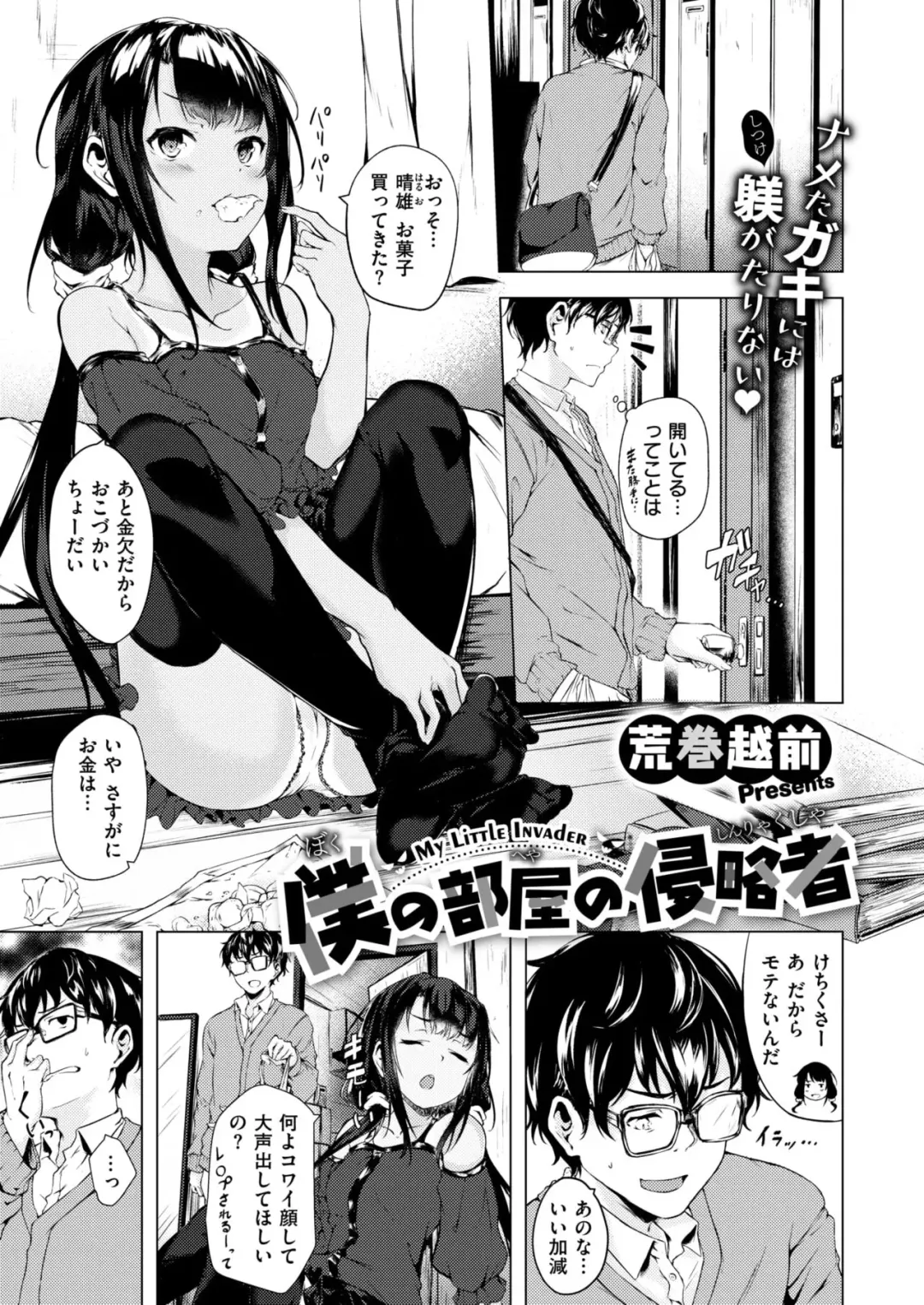 [Aramaki Echizen] Boku no Heya no Shinryakusha Fhentai - Page 1