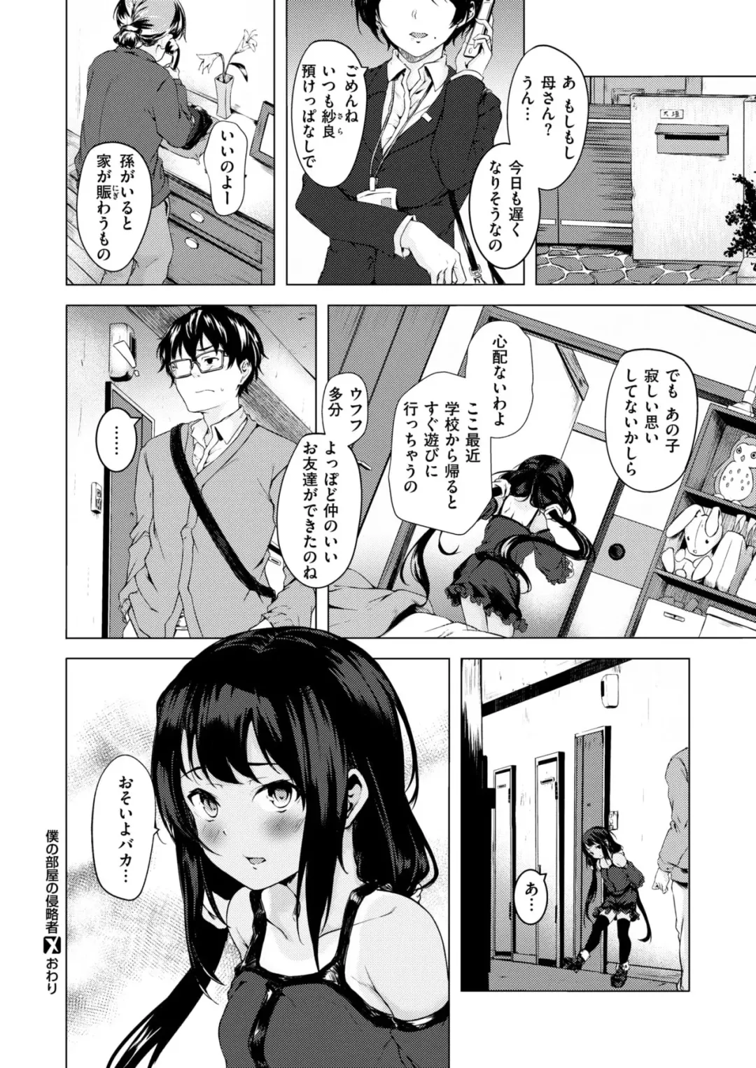 [Aramaki Echizen] Boku no Heya no Shinryakusha Fhentai - Page 18