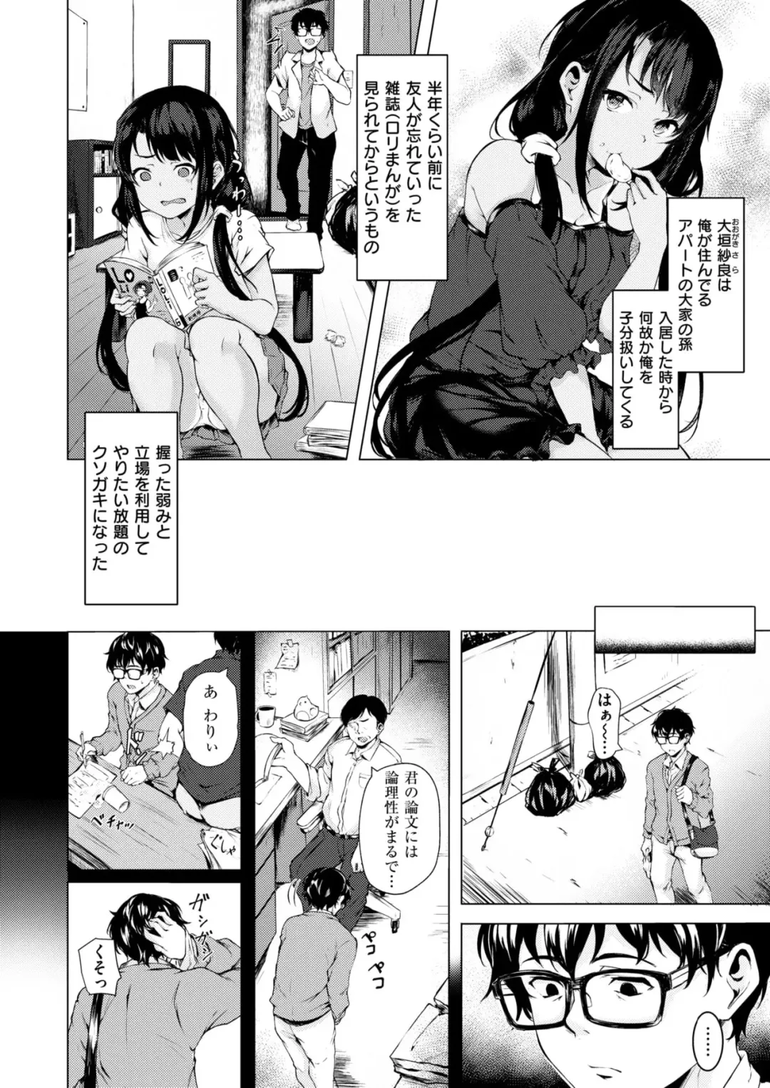 [Aramaki Echizen] Boku no Heya no Shinryakusha Fhentai - Page 2