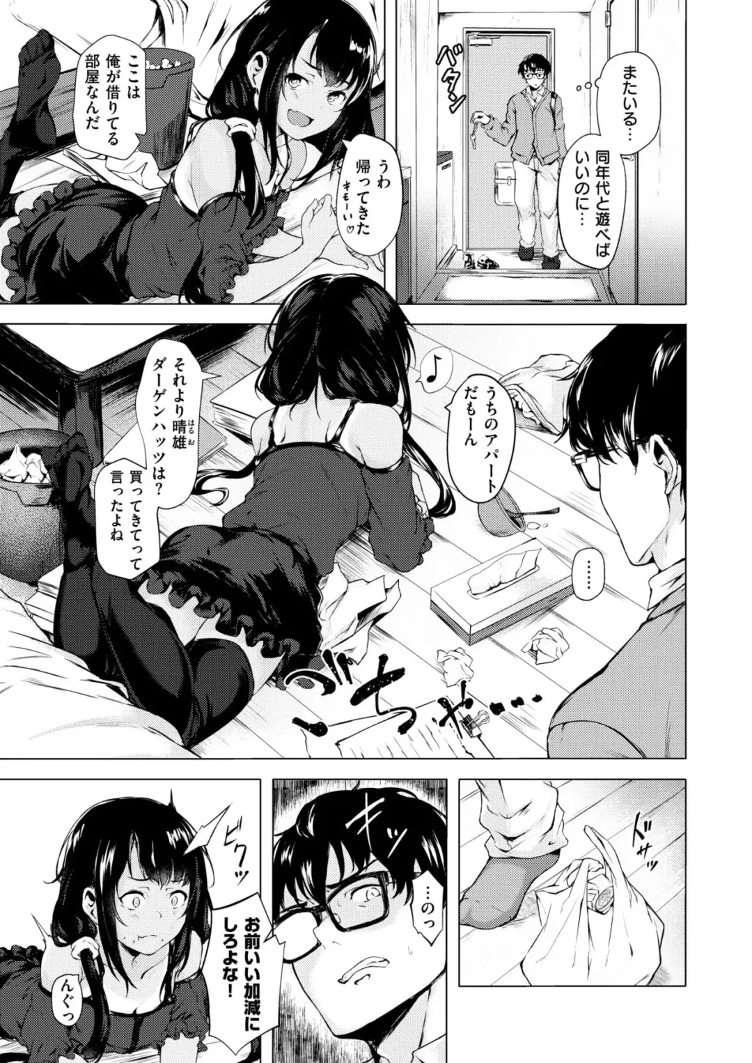 [Aramaki Echizen] Boku no Heya no Shinryakusha Fhentai - Page 3