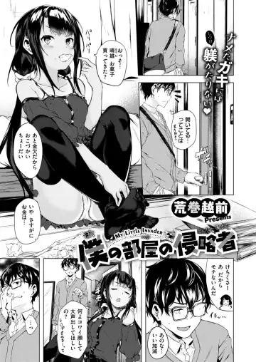 Read [Aramaki Echizen] Boku no Heya no Shinryakusha - Fhentai
