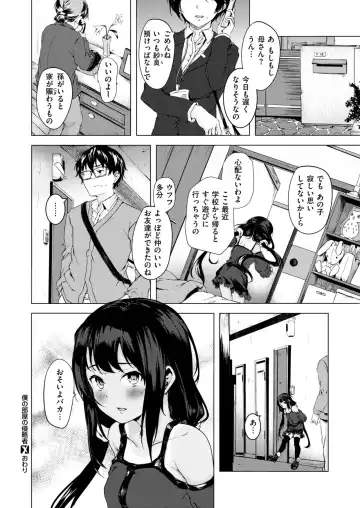 [Aramaki Echizen] Boku no Heya no Shinryakusha Fhentai - Page 18