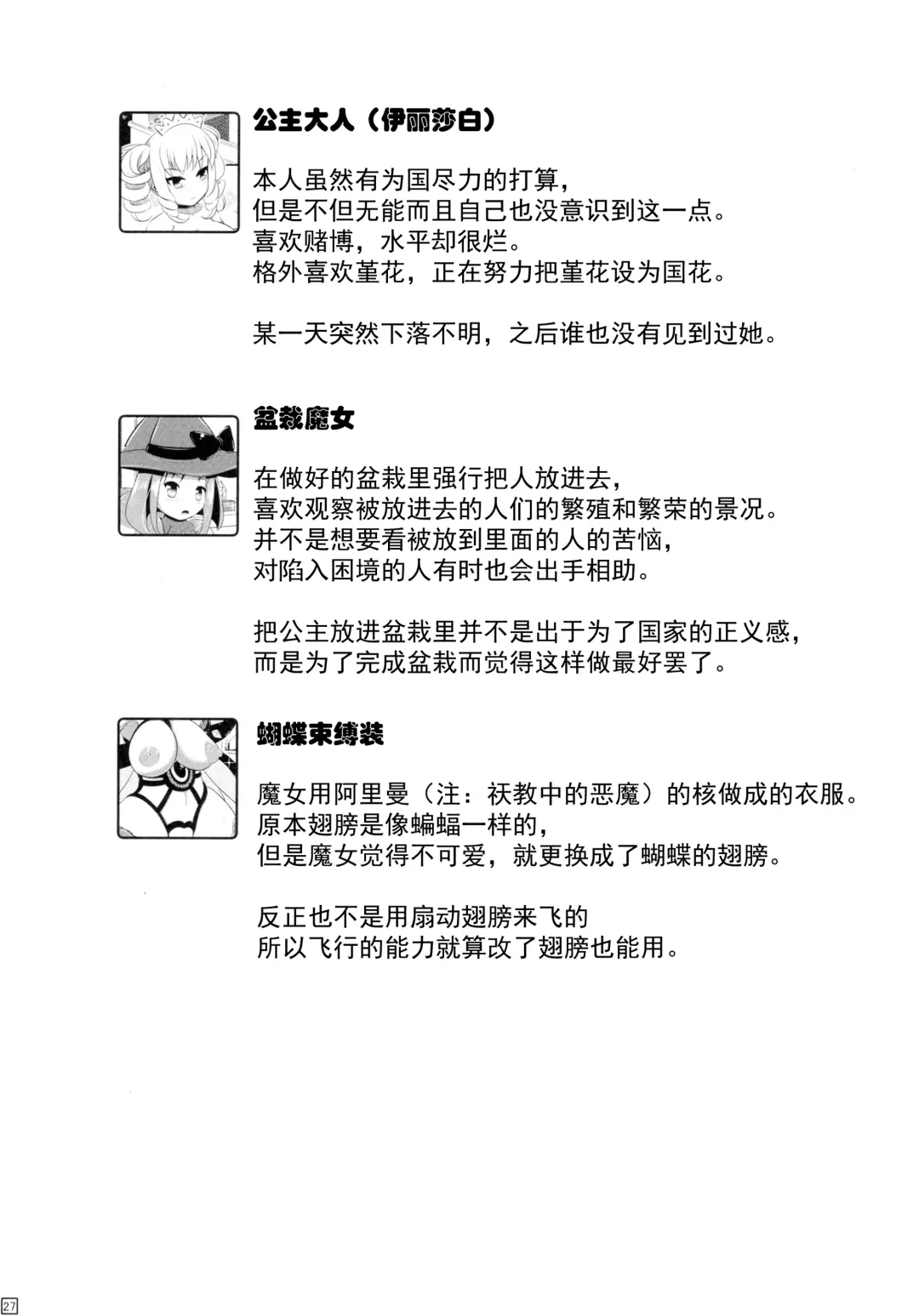 [Shinoda Kazuhiro] Chou ni Sareta Daruma Hime no Owaranai Funnyuu & Jingai Sanran | 人偶蝴蝶姬：永无止境的喷乳&人外产卵 Fhentai - Page 28