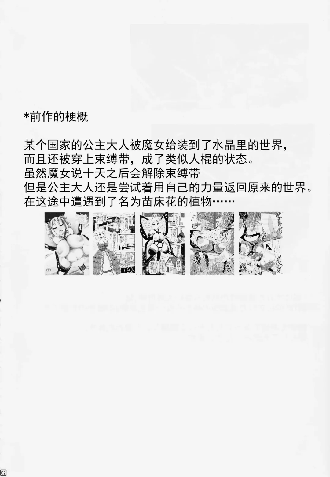 [Shinoda Kazuhiro] Chou ni Sareta Daruma Hime no Owaranai Funnyuu & Jingai Sanran | 人偶蝴蝶姬：永无止境的喷乳&人外产卵 Fhentai - Page 30