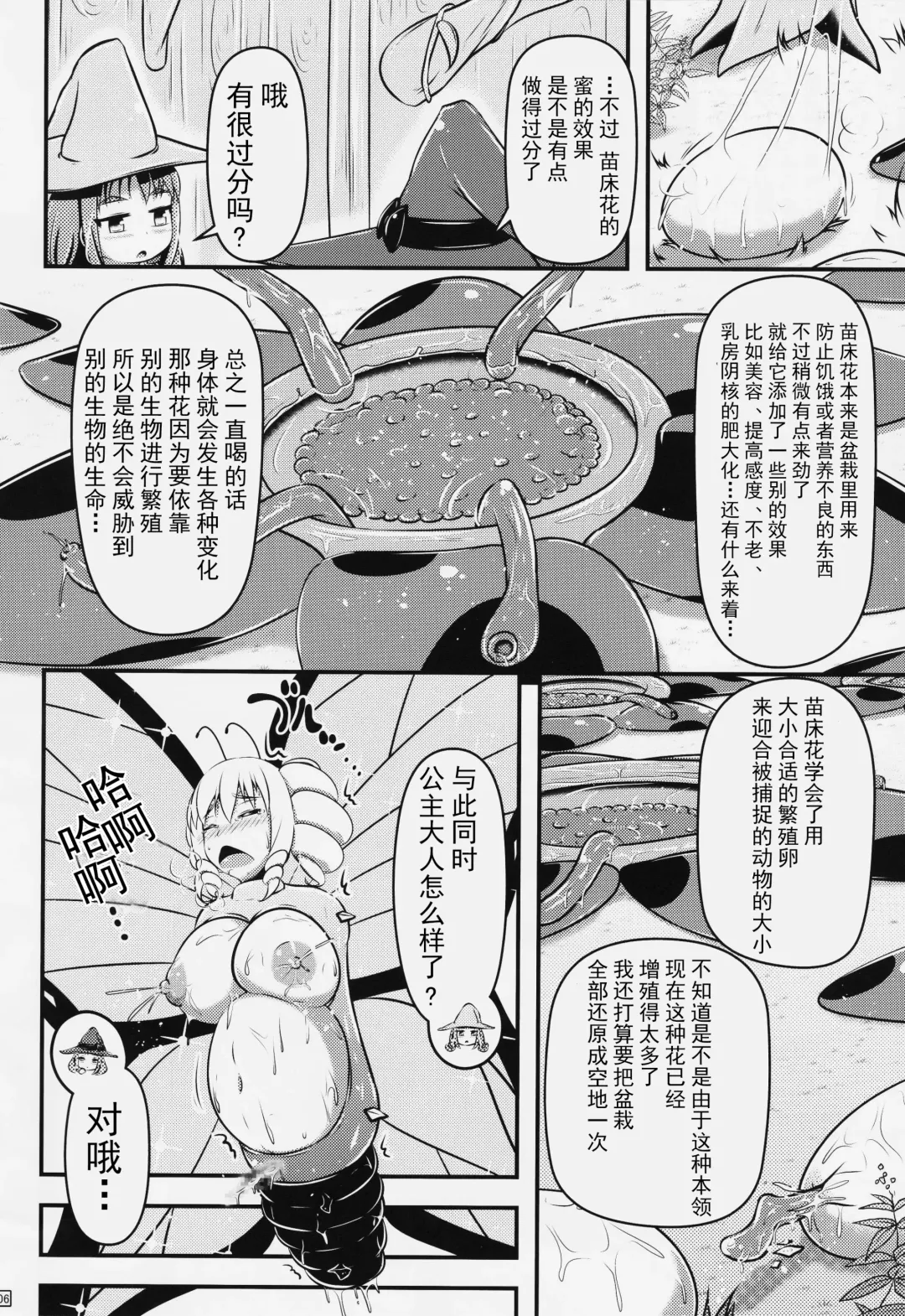 [Shinoda Kazuhiro] Chou ni Sareta Daruma Hime no Owaranai Funnyuu & Jingai Sanran | 人偶蝴蝶姬：永无止境的喷乳&人外产卵 Fhentai - Page 34