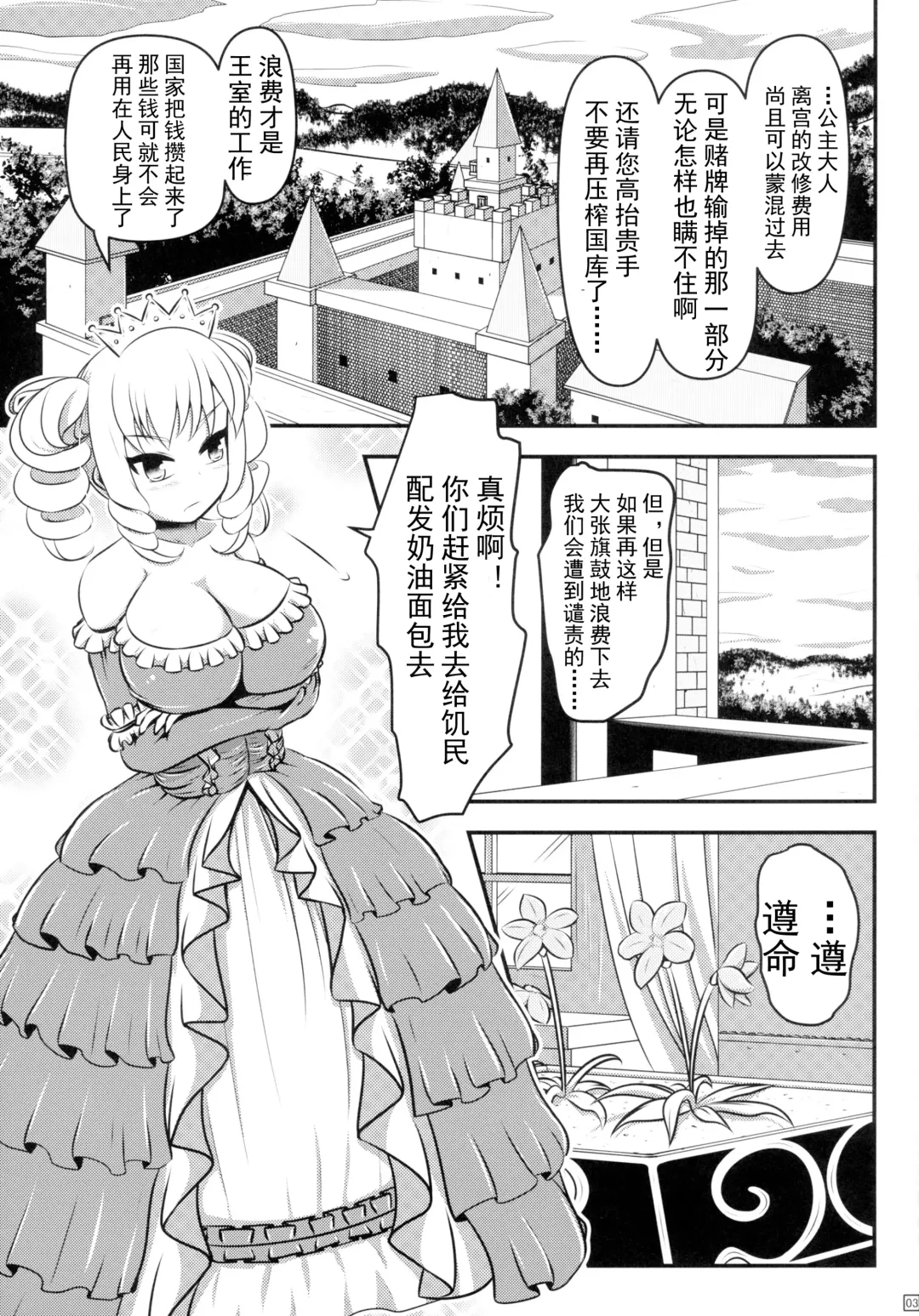 [Shinoda Kazuhiro] Chou ni Sareta Daruma Hime no Owaranai Funnyuu & Jingai Sanran | 人偶蝴蝶姬：永无止境的喷乳&人外产卵 Fhentai - Page 4