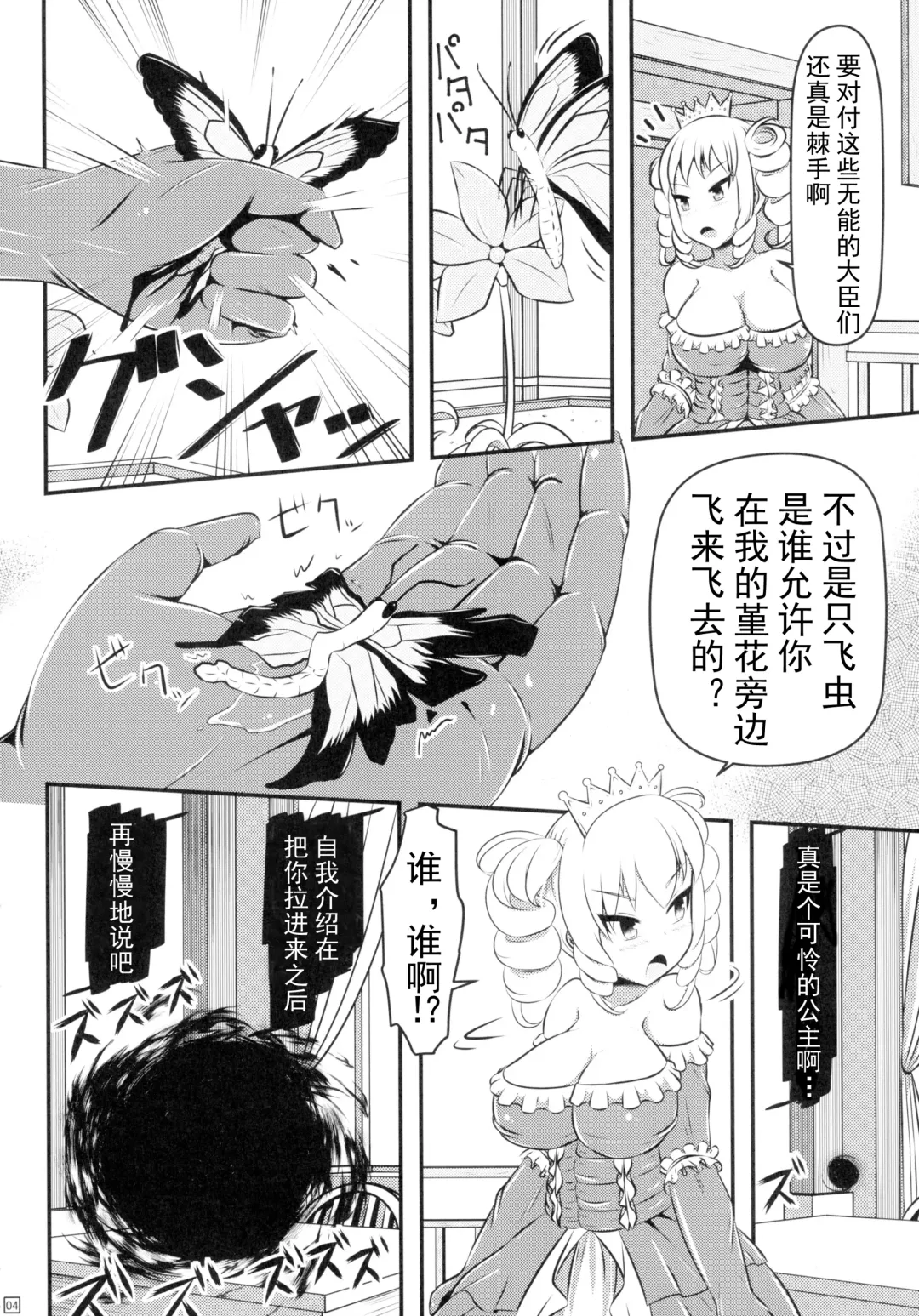 [Shinoda Kazuhiro] Chou ni Sareta Daruma Hime no Owaranai Funnyuu & Jingai Sanran | 人偶蝴蝶姬：永无止境的喷乳&人外产卵 Fhentai - Page 5