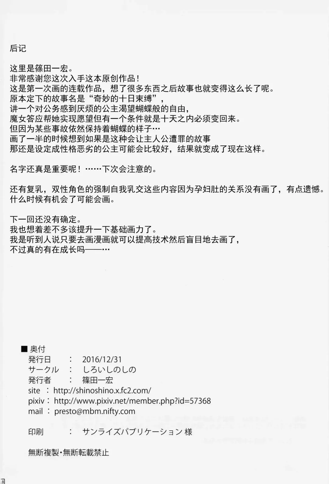 [Shinoda Kazuhiro] Chou ni Sareta Daruma Hime no Owaranai Funnyuu & Jingai Sanran | 人偶蝴蝶姬：永无止境的喷乳&人外产卵 Fhentai - Page 56