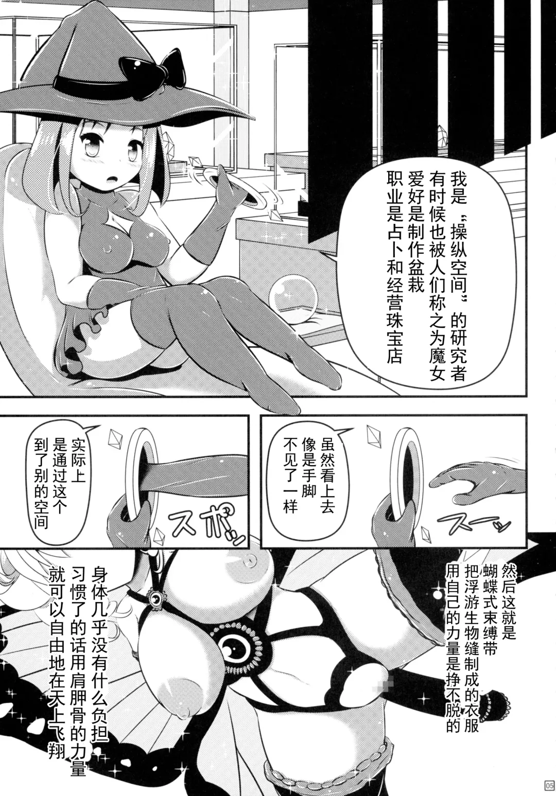 [Shinoda Kazuhiro] Chou ni Sareta Daruma Hime no Owaranai Funnyuu & Jingai Sanran | 人偶蝴蝶姬：永无止境的喷乳&人外产卵 Fhentai - Page 6