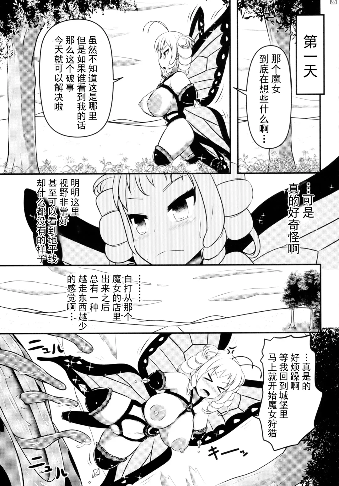 [Shinoda Kazuhiro] Chou ni Sareta Daruma Hime no Owaranai Funnyuu & Jingai Sanran | 人偶蝴蝶姬：永无止境的喷乳&人外产卵 Fhentai - Page 8