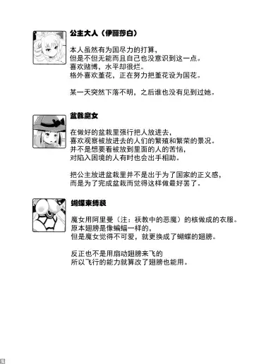 [Shinoda Kazuhiro] Chou ni Sareta Daruma Hime no Owaranai Funnyuu & Jingai Sanran | 人偶蝴蝶姬：永无止境的喷乳&人外产卵 Fhentai - Page 28