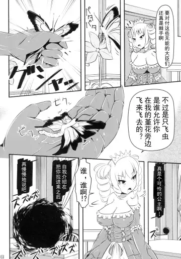 [Shinoda Kazuhiro] Chou ni Sareta Daruma Hime no Owaranai Funnyuu & Jingai Sanran | 人偶蝴蝶姬：永无止境的喷乳&人外产卵 Fhentai - Page 5