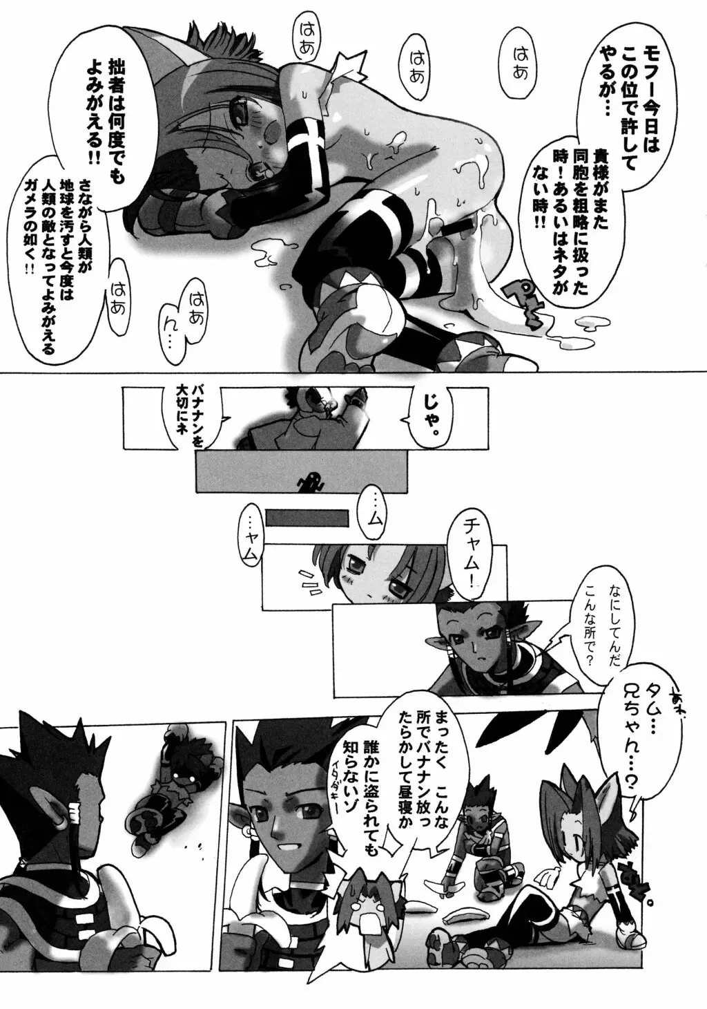 [Blade] GREEN GLEAM Fhentai - Page 21