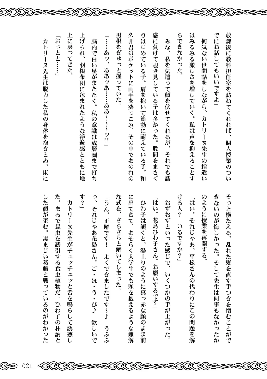 [Koganemushi] Succubus School Life 1-nensei Hen Fhentai - Page 21