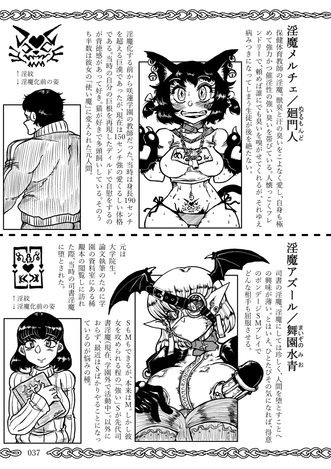 [Koganemushi] Succubus School Life 1-nensei Hen Fhentai - Page 37