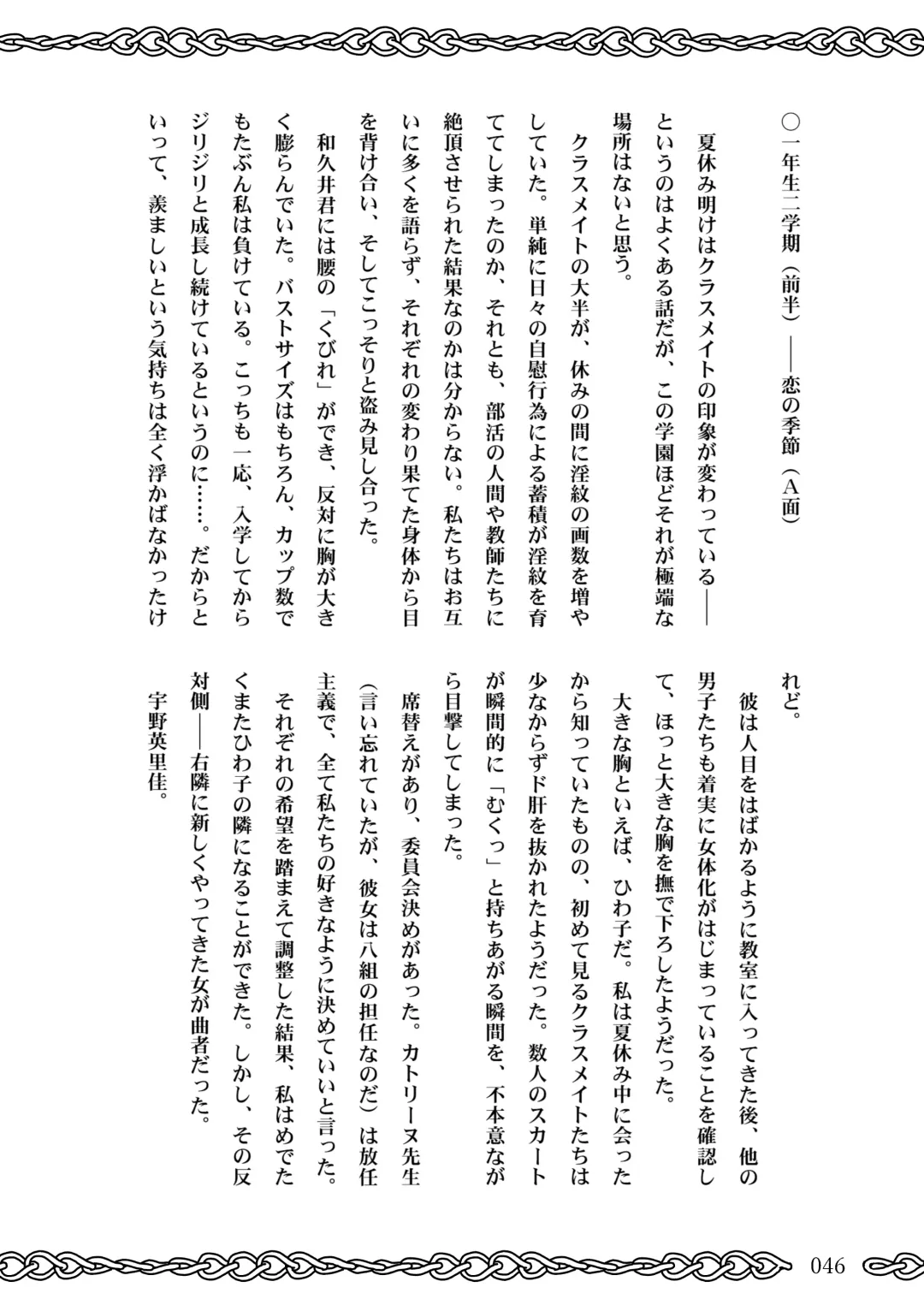 [Koganemushi] Succubus School Life 1-nensei Hen Fhentai - Page 46