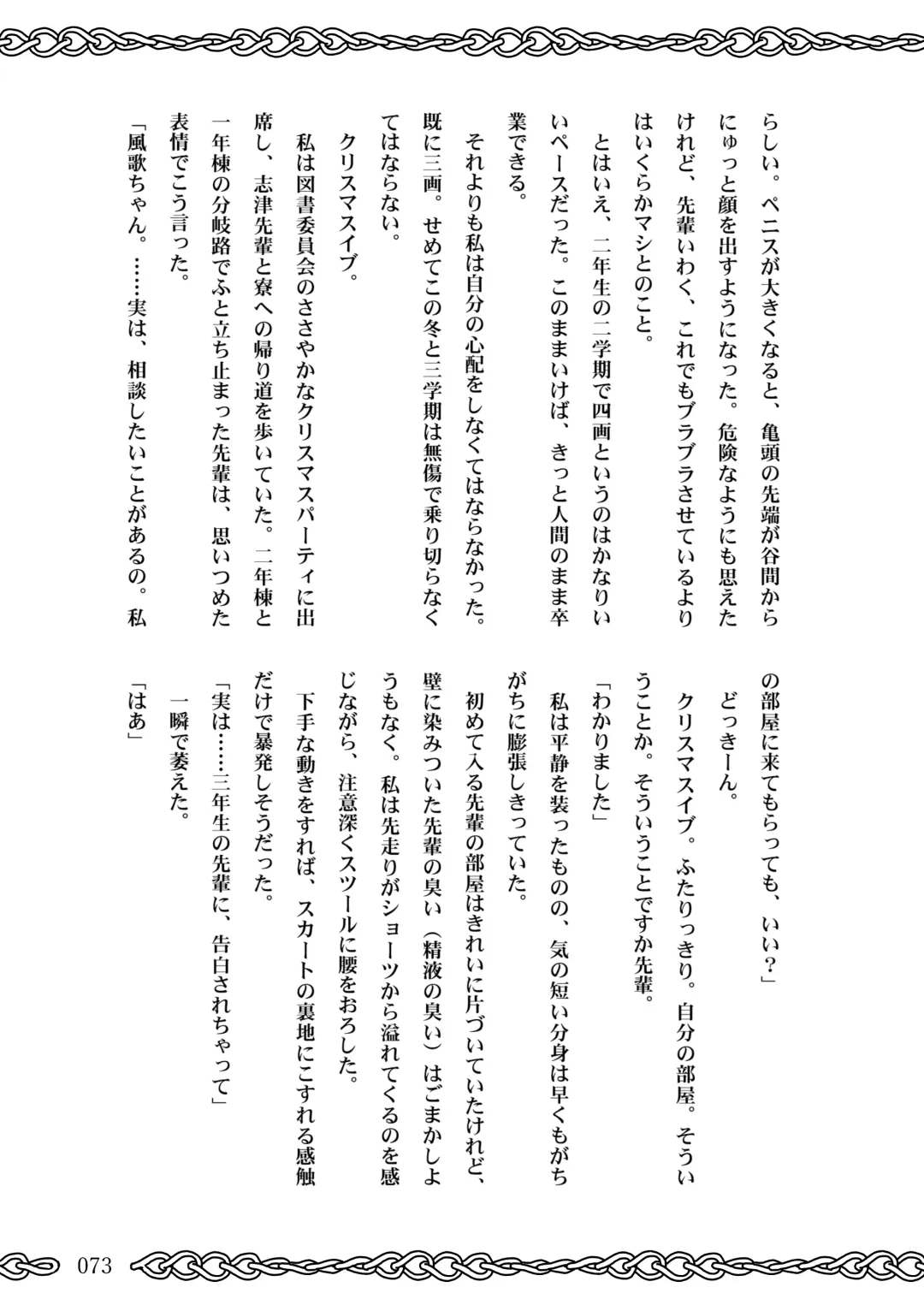 [Koganemushi] Succubus School Life 1-nensei Hen Fhentai - Page 73