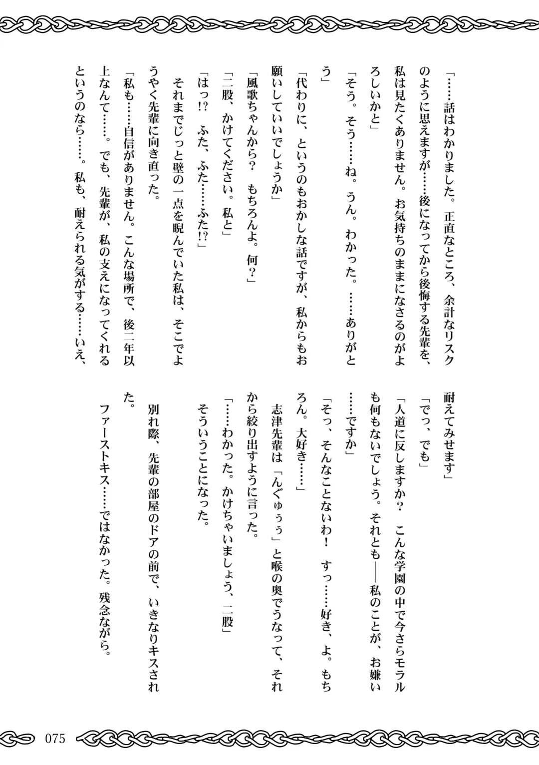 [Koganemushi] Succubus School Life 1-nensei Hen Fhentai - Page 75