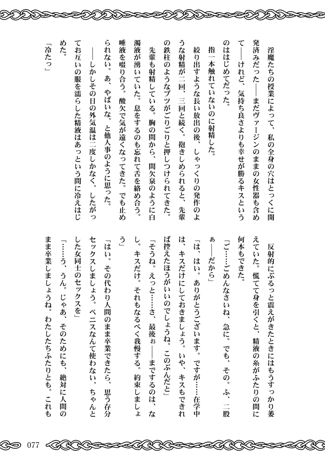 [Koganemushi] Succubus School Life 1-nensei Hen Fhentai - Page 77